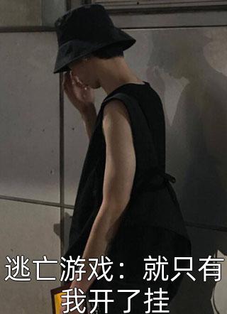 优质全文阅读夺舍重生嫁权王，她靠医术颠覆山河