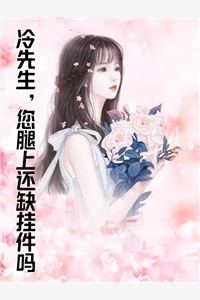 全集小说转生白虎，我成了女帝契约神兽