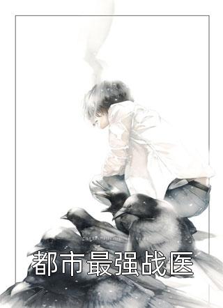 畅销巨作恋爱脑鬼妻，每晚都换个身体陪我