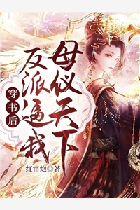 诱撩九千岁全文