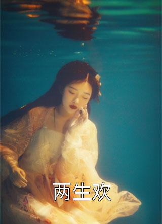 陆先生，请继续宠爱我全文