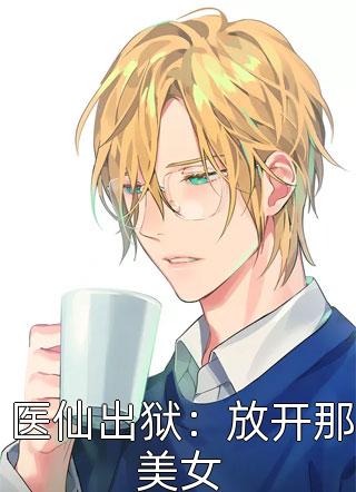 权臣掌心娇精品文