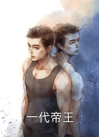 精品腹黑竹马：小青梅，吃不够！