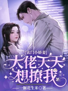 完结版豪门：我被京圈大佬卑微求爱