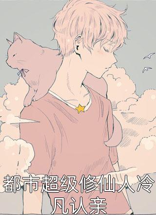 全集一炮掀翻修仙界