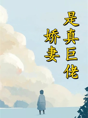 时间涡轮：我重生一万次完整版