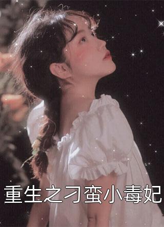 文章全文穿越后，我成了全家团宠