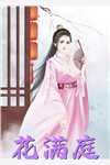 重生弃妾：暴戾王爷天价妃小说