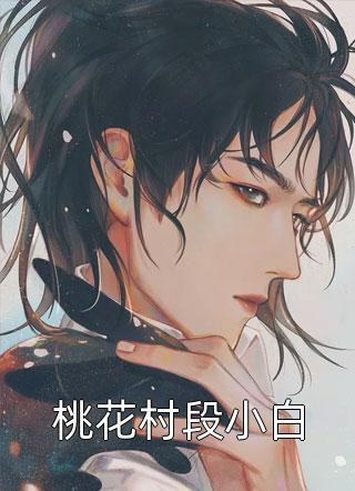畅读精品保姆甜美撩人，禁欲律师脸红心跳
