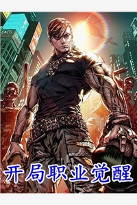 王牌混子畅读佳作