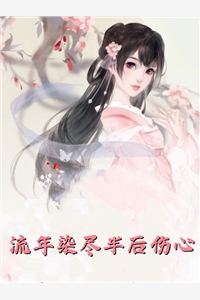 全集小说阅读司离人傅青淮