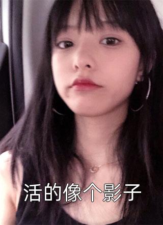 沾染红唇畅销书目