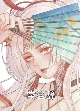 假千金娇软撩人，拒当冤种女配高质量小说