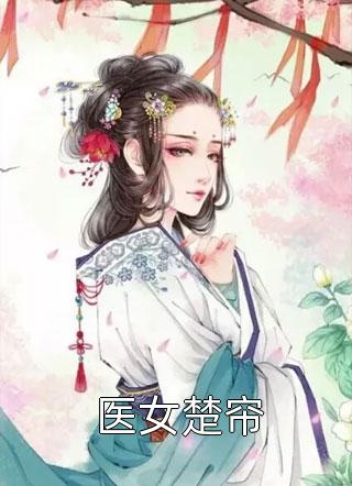 下山后，玄学大佬杀疯了精彩小说