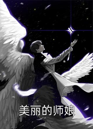反派亲闺女是大佬，极品跪下！精品全篇