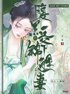 她走茶凉小说
