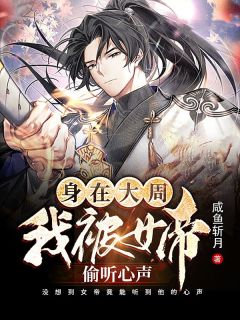 重生被校花偷听心声，我成了全校男神文章全文