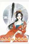 穿越玄幻世界：开局迎娶未来女帝阅读全集