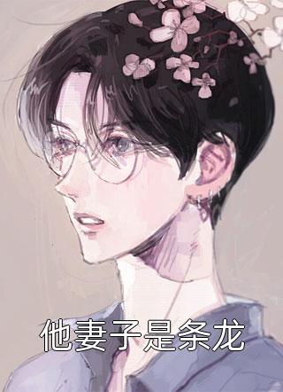 被读心后，花瓶女明星翻身成团宠了全文