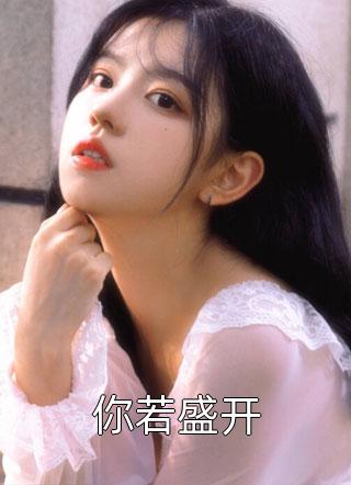 被读心后，全家带我夺皇位文章精选