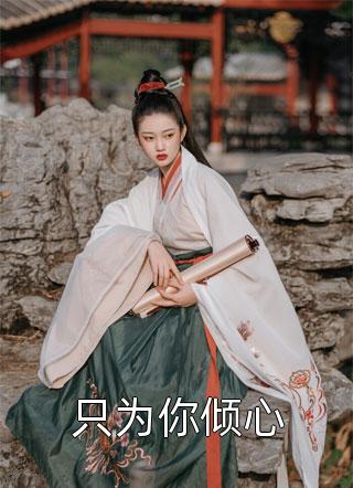 快穿万人迷只想搞事业畅销小说