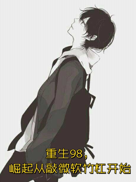 陈泽柳如烟是什么小说