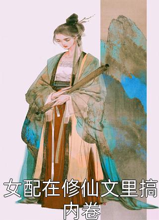 畅销巨作龙吞私子：从风水寻龙穴开始改命