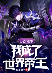 朱元璋被我说得退位让贤了