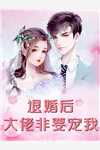 修炼9999级：我养的狗都无敌了长篇小说阅读