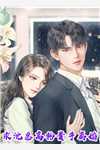 坐拥上亿房产，周秘书她不干了！完整作品阅读