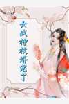 最新热门小说八零：家有硬汉的快乐你们不懂