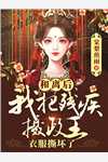 纪希希娜小说