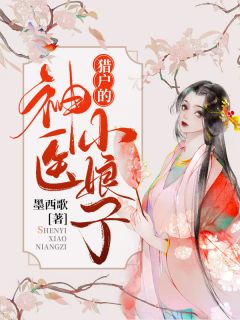 趁校花家里穷，忽悠她当女朋友畅销小说推荐