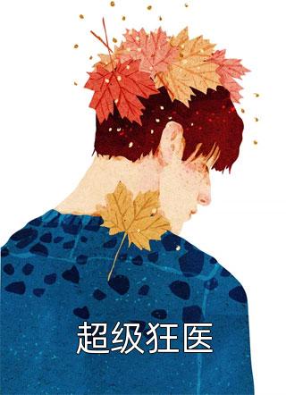 优质全文她毅然离婚！前夫追妻火葬场