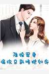 穿进修仙界：我截胡了男主的女人精选全文