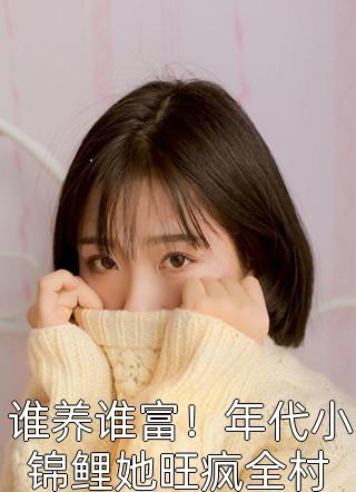 闺情暗生