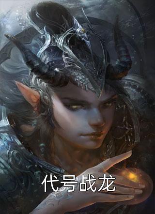假千金娇气迷人，冷傲厂长宠疯了完结版