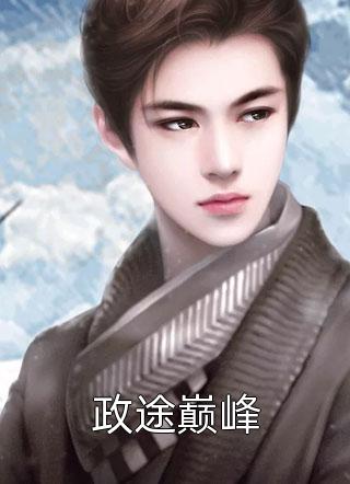 穿成暴君女儿，爹爹靠读心反败为胜