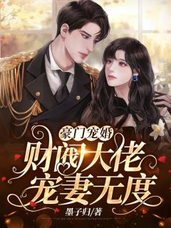 御心：小女贼成腹黑将军掌心之物