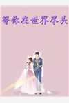 全文阅读穿越后，我获得了华夏神明传承