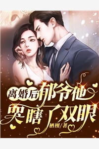 顶级豪门做娘家，渣男他追悔莫及优秀文集