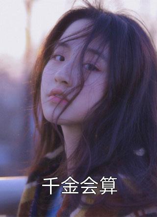 玄幻：三尺青锋见诸天全文章节