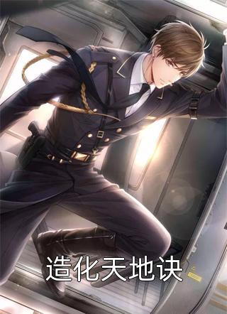 全文阅读读心陆少求复婚