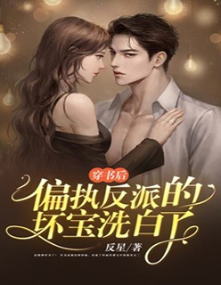 精选全文陛下小心！钓系美人又装小白兔了