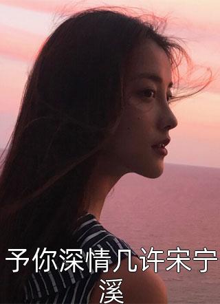 在线阅读玄幻：史上最强废材逆袭
