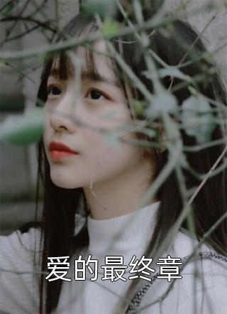 妹妹被同学霸凌，我以恶制恶