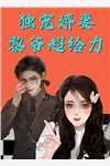 腹黑萌宝出手，皇帝爹爹休想抱娘亲