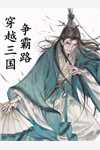 瞎子开局逆风翻盘，抱得校花归