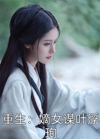 完结版阅读六零：迎娶科研大佬后，他赢麻了