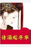 先婚后爱，楚少慢慢来